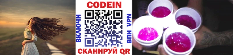 Кодеин напиток Lean (лин)  как найти   Нелидово 
